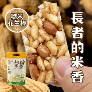 1號-糙米花生棒