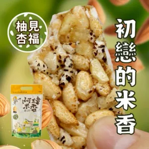 7號-柚見杏福米香棒